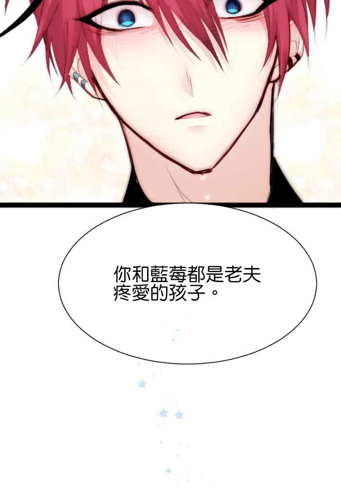 《倾恋的蜜封罐》052-- ❖你和她都是我可爱的孩子❖ 第50页