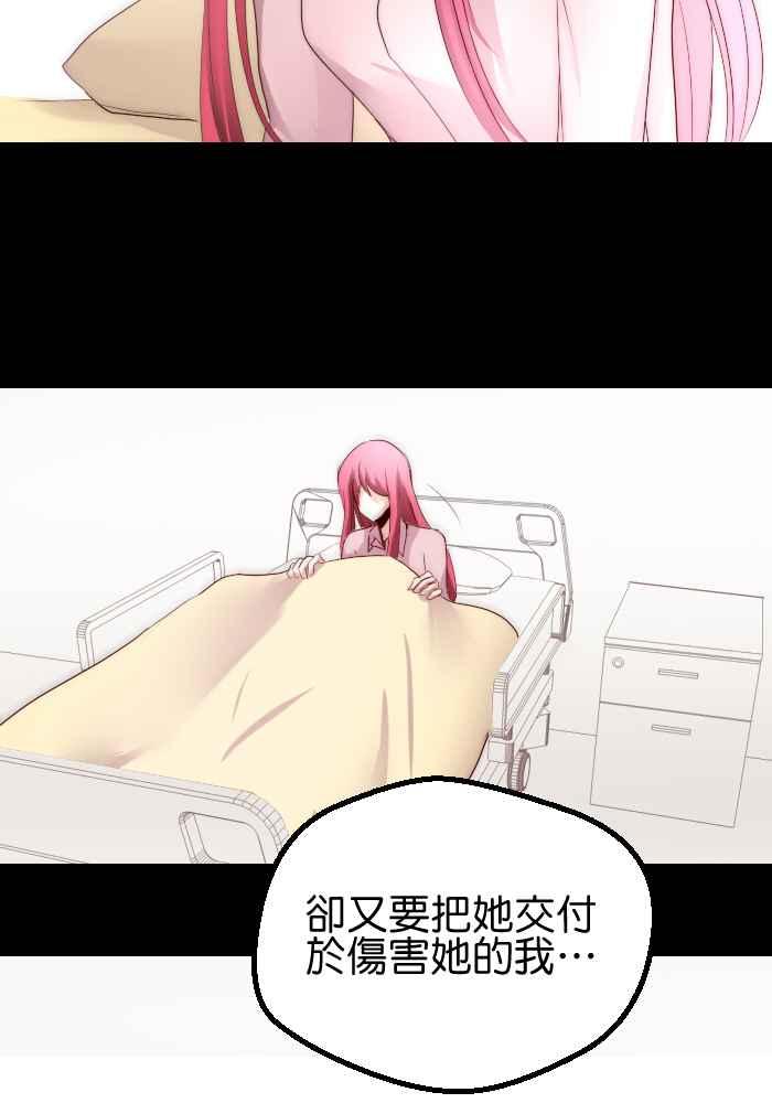 《倾恋的蜜封罐》052-- ❖你和她都是我可爱的孩子❖ 第45页