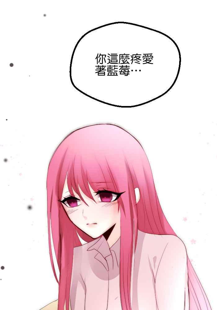 《倾恋的蜜封罐》052-- ❖你和她都是我可爱的孩子❖ 第44页