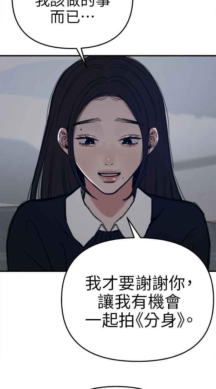隐密的缪思 第60话 告解 第78页