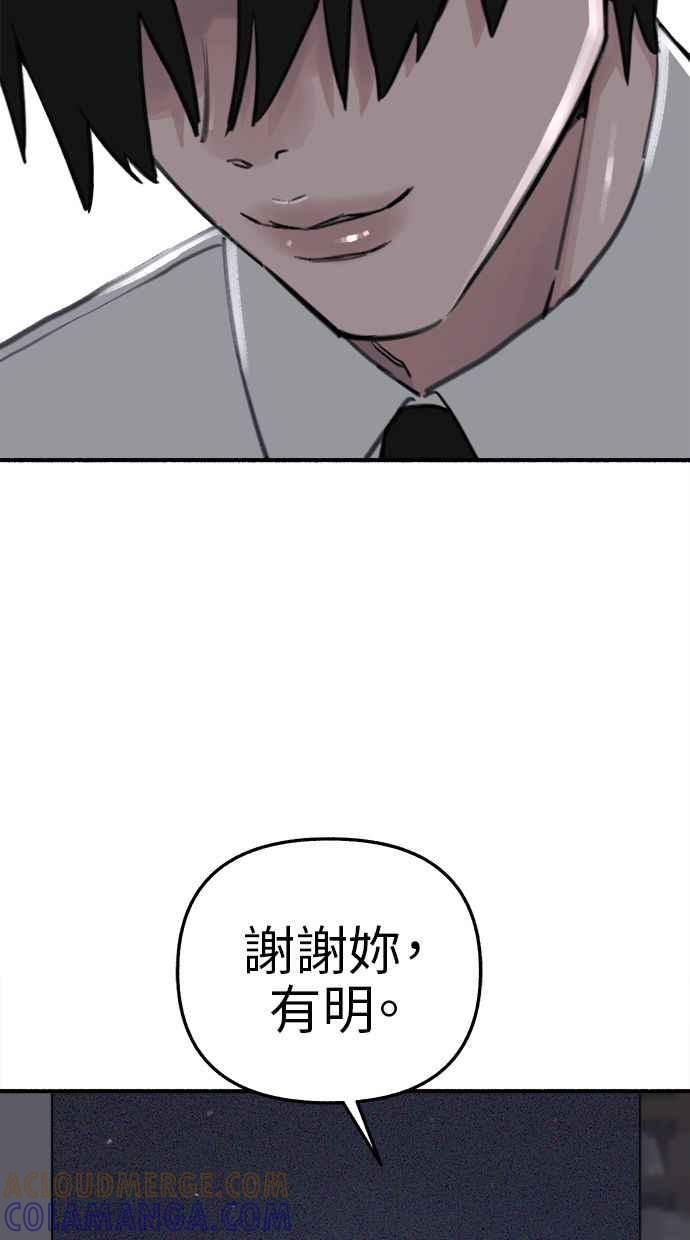 隐密的缪思 第60话 告解 第76页