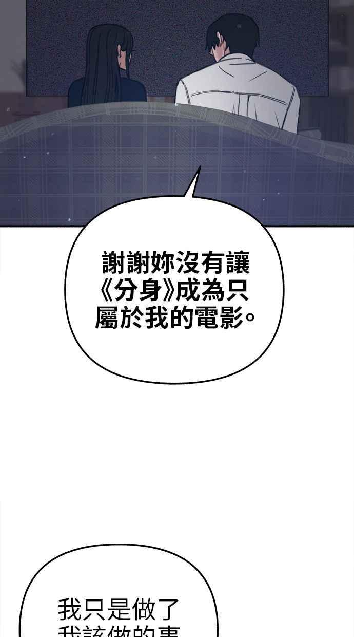 隐密的缪思 第60话 告解 第77页