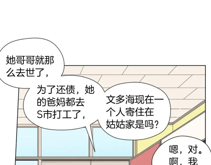 《不能恋爱的房间》第69话 这种话不能乱说啊！ 第20页