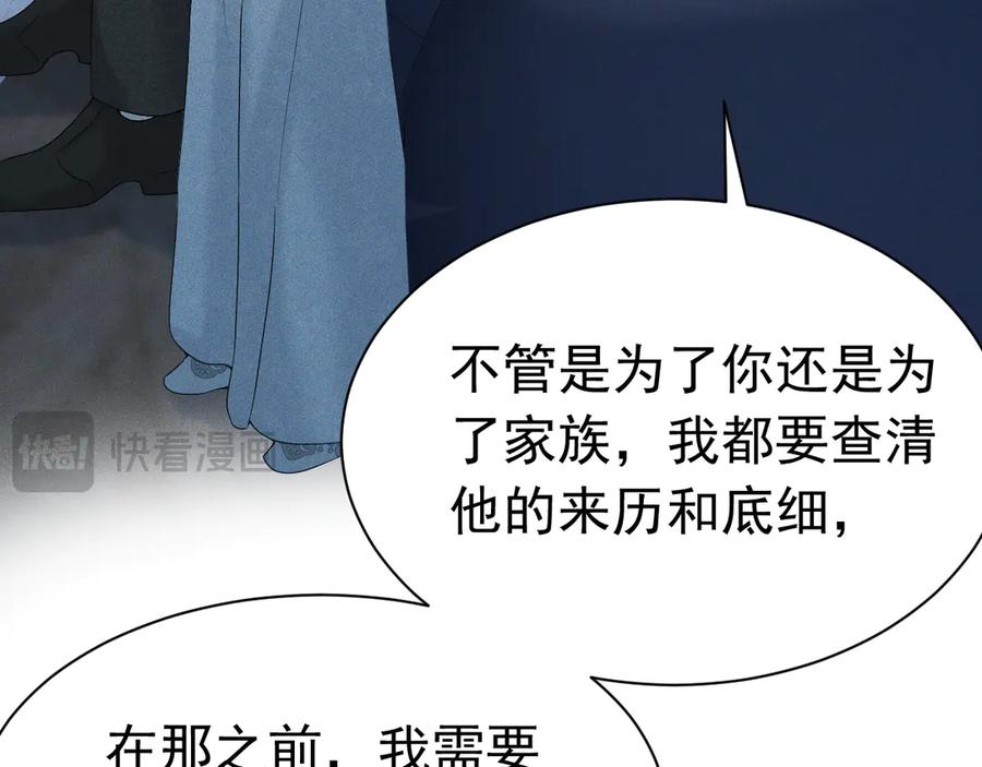 《公爵小姐和逃犯闪婚了》009 新婚之夜 第46页