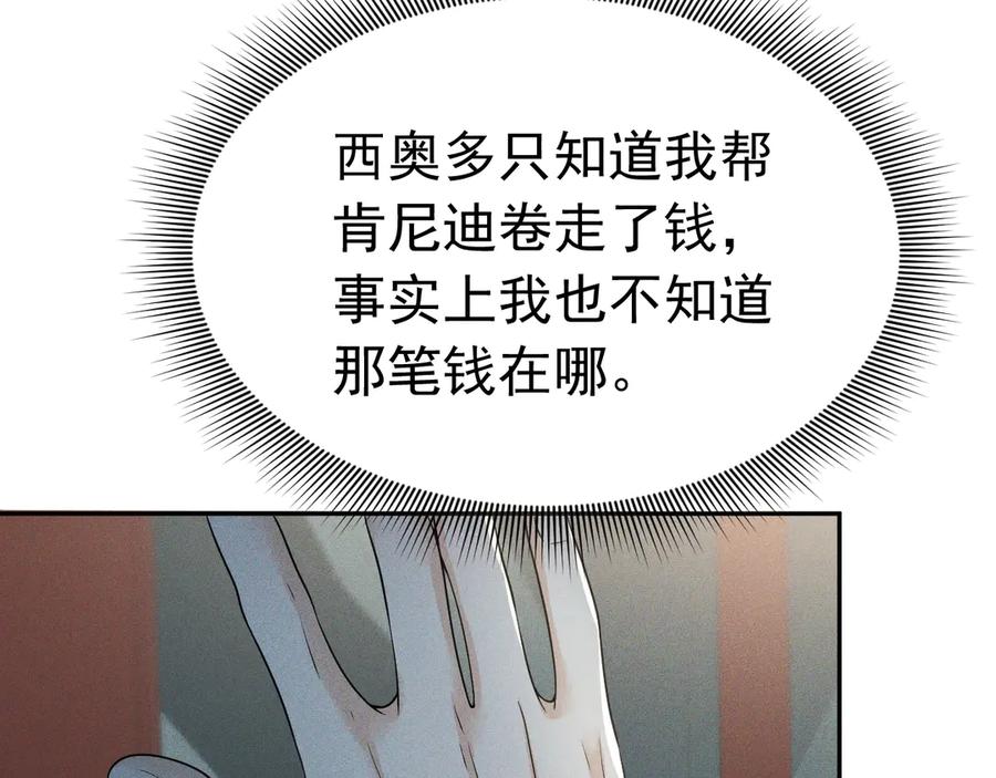 《公爵小姐和逃犯闪婚了》009 新婚之夜 第60页