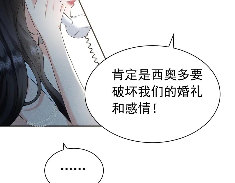 《公爵小姐和逃犯闪婚了》009 新婚之夜 第31页
