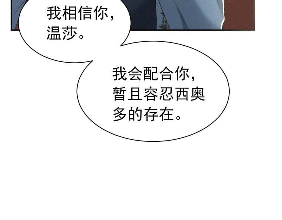《公爵小姐和逃犯闪婚了》009 新婚之夜 第64页
