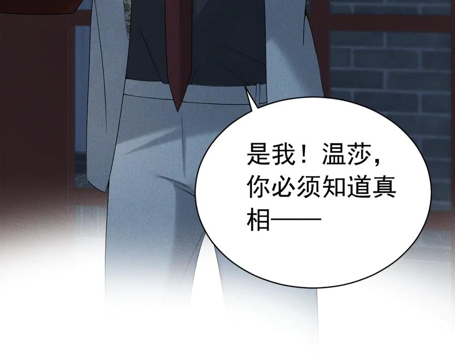 《公爵小姐和逃犯闪婚了》009 新婚之夜 第28页