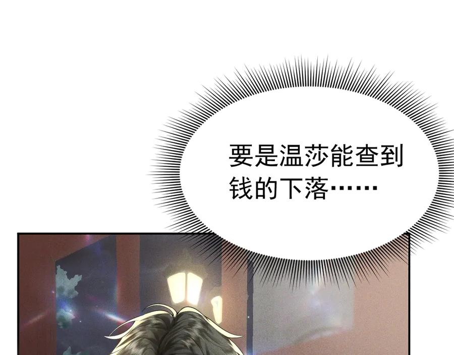 《公爵小姐和逃犯闪婚了》009 新婚之夜 第62页