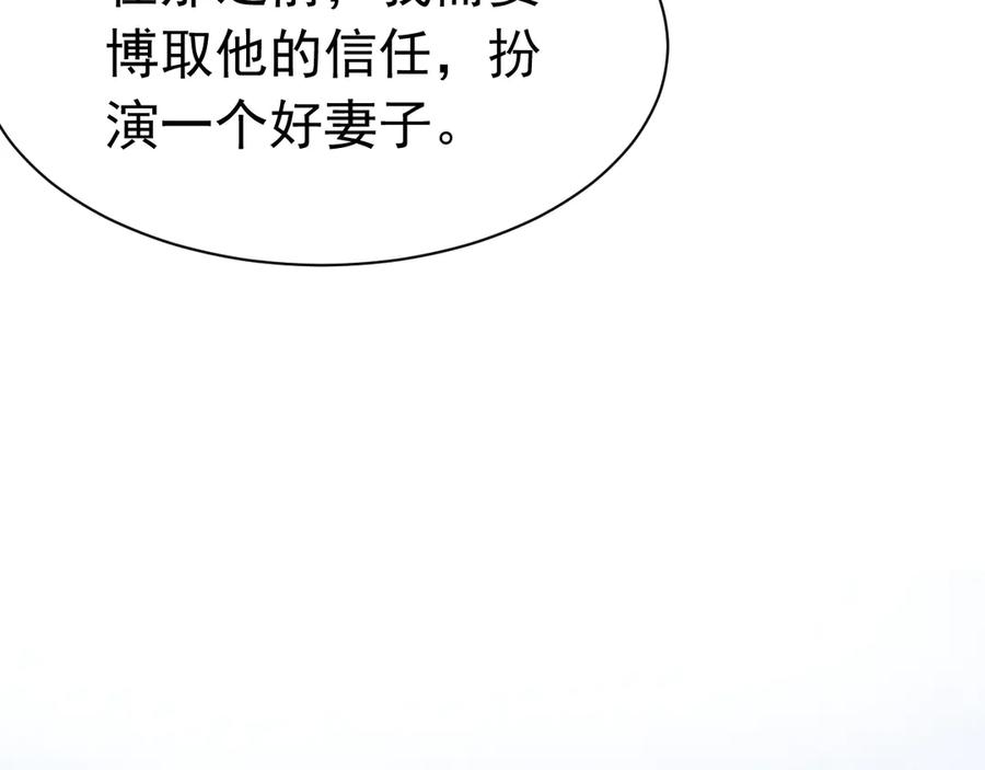 《公爵小姐和逃犯闪婚了》009 新婚之夜 第47页