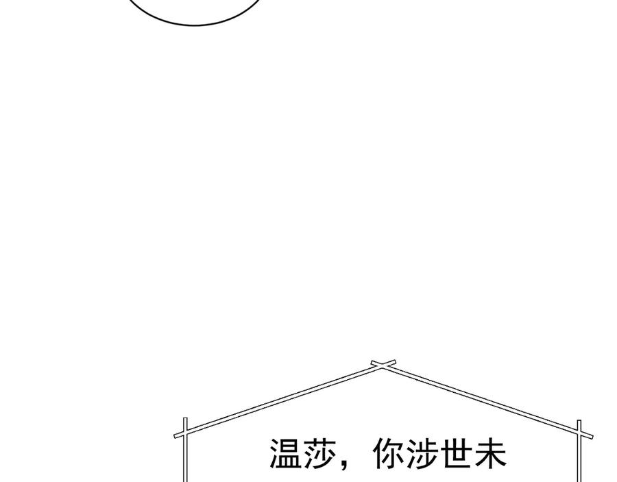 《公爵小姐和逃犯闪婚了》009 新婚之夜 第32页