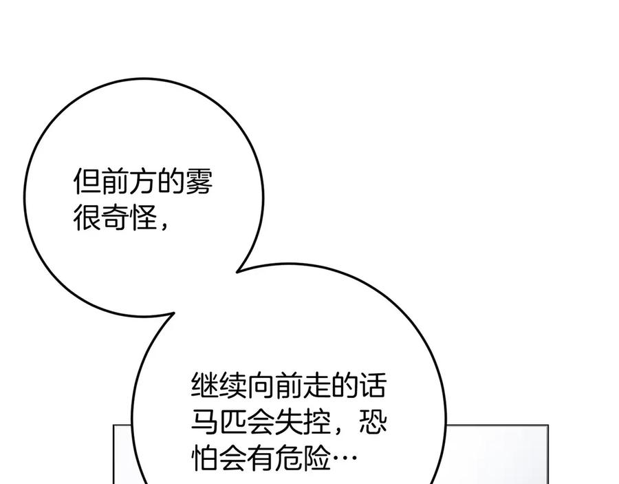 《以使者之名》第96话 陷阱 第19页