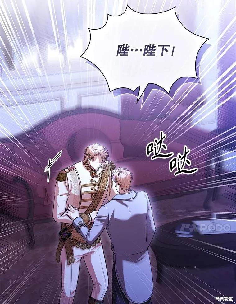 《成为暴君的秘书官》第103话 第20页