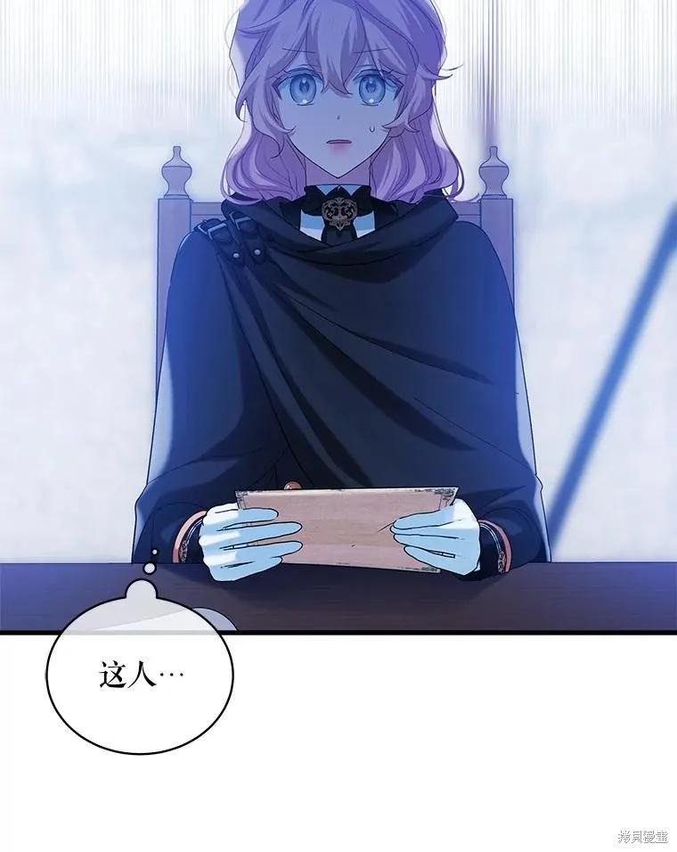 《不熟练的女士》第103话 第44页