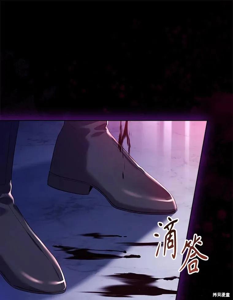 《成为暴君的秘书官》第103话 第12页