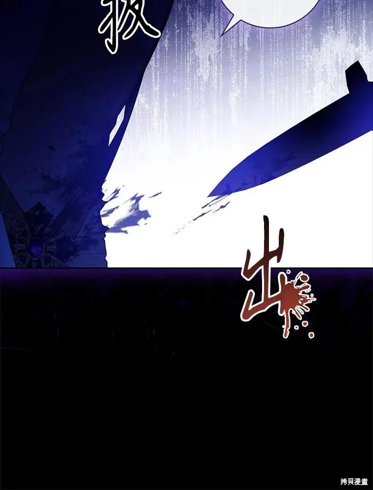 《成为暴君的秘书官》第103话 第11页