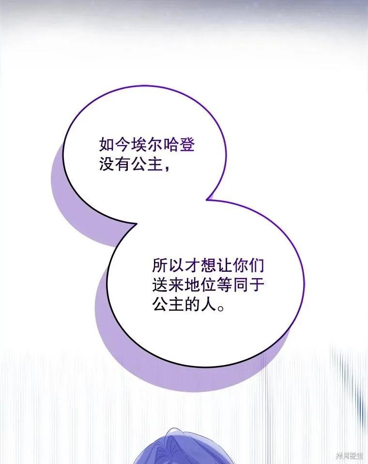 《不熟练的女士》第103话 第43页