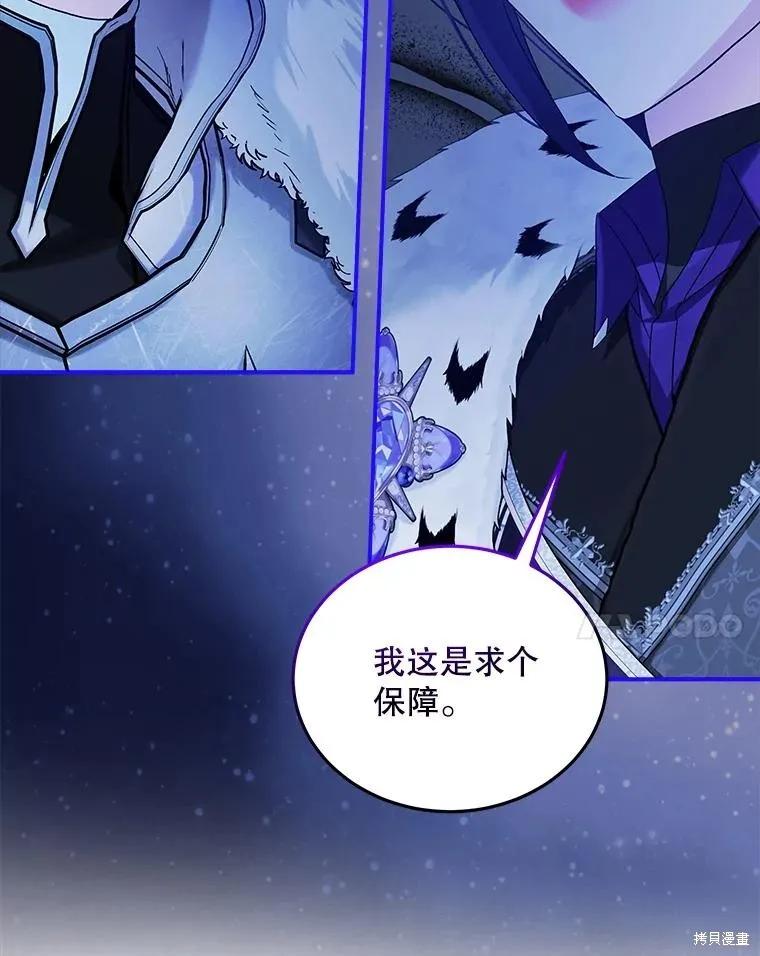 《不熟练的女士》第103话 第42页