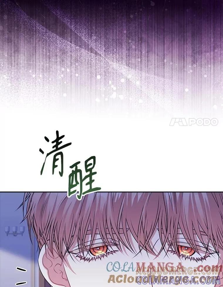 《成为暴君的秘书官》第103话 第17页