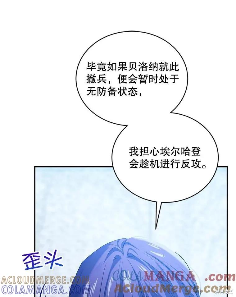 《不熟练的女士》第103话 第45页