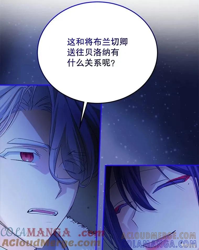 《不熟练的女士》第103话 第41页