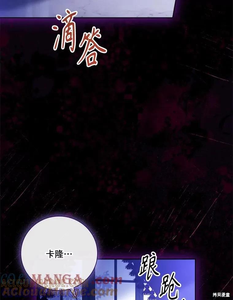 《成为暴君的秘书官》第103话 第13页