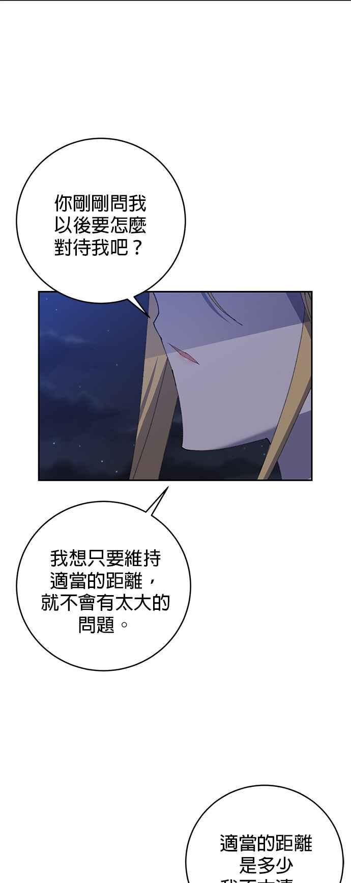 《即便求饶也没用》第11话 第47页