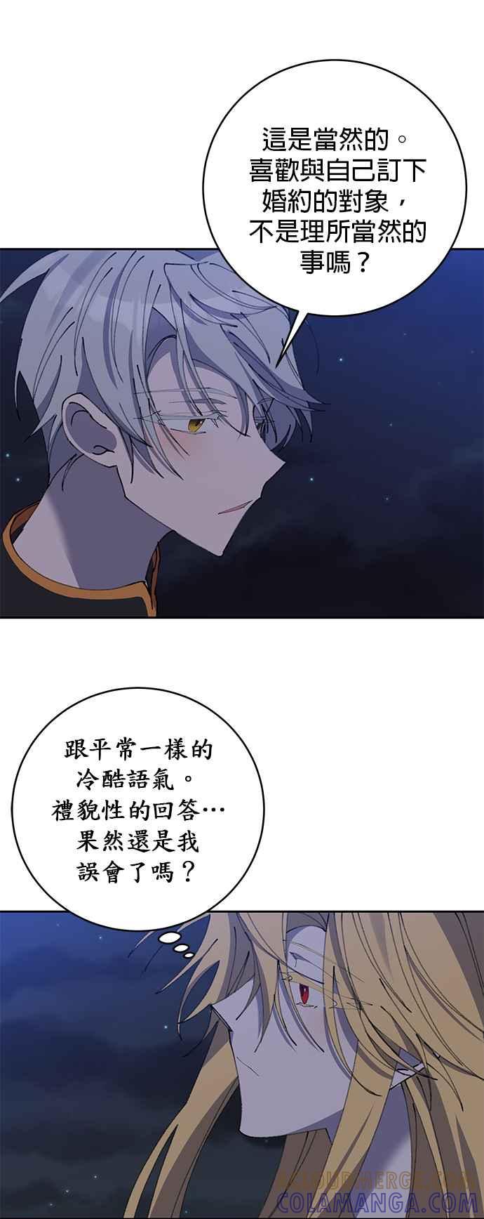 《即便求饶也没用》第11话 第46页