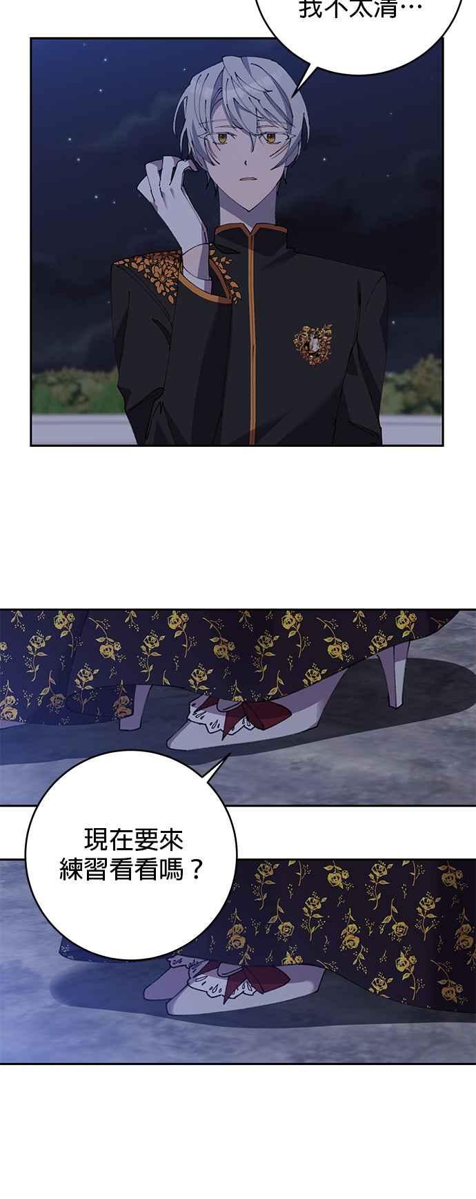 《即便求饶也没用》第11话 第48页