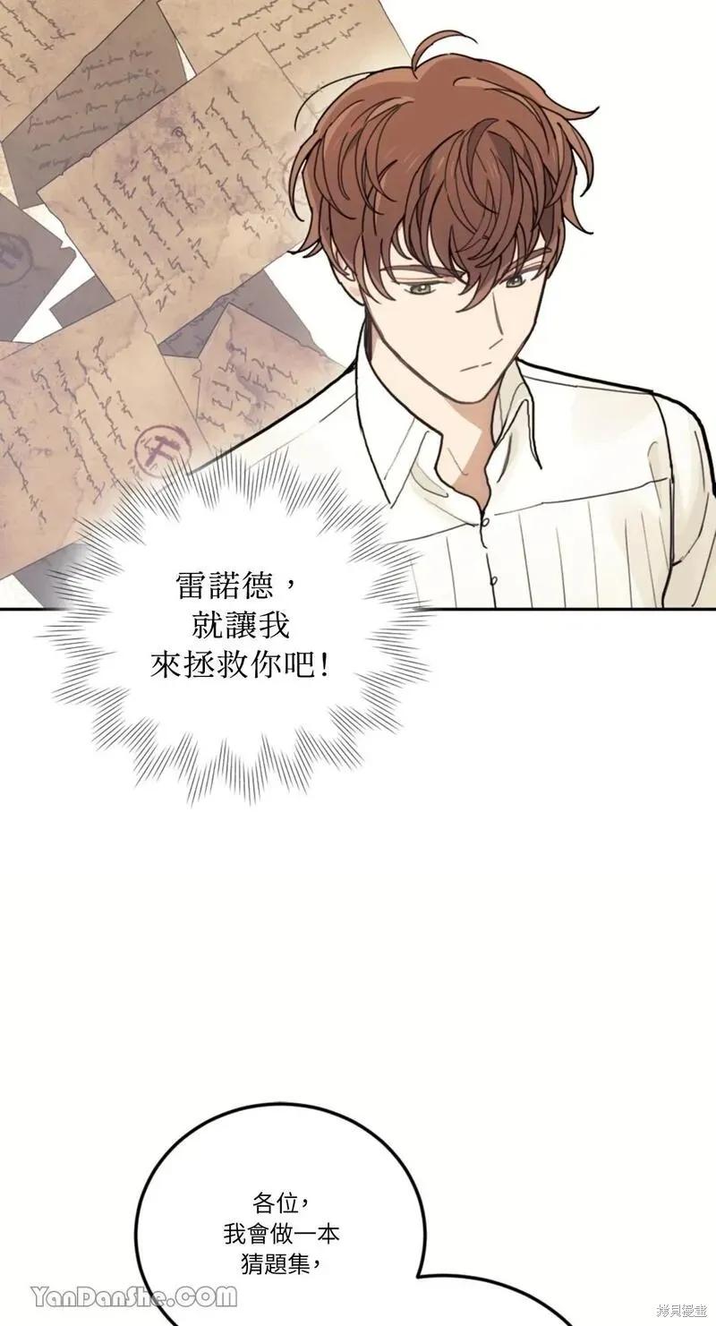 《男主我就敬谢不敏了！》第17话 第72页