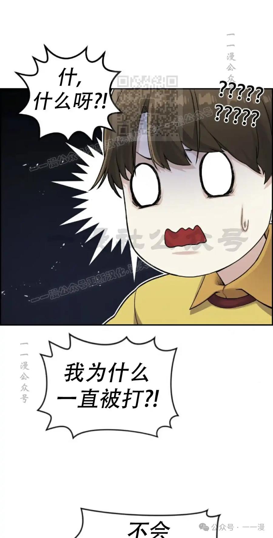 漫画里的罗康林 第17集 第41页