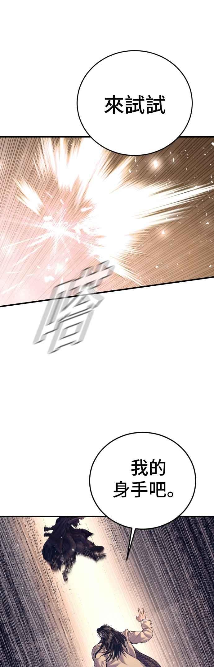 金部长 第171话 代号：Closer 第58页