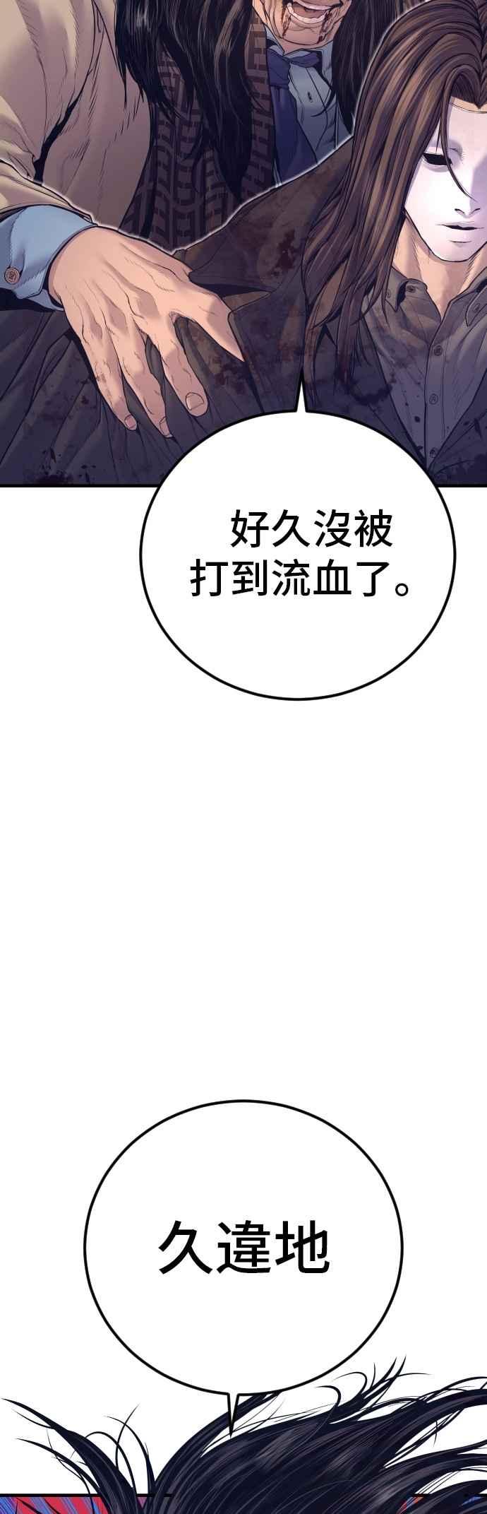金部长 第171话 代号：Closer 第56页