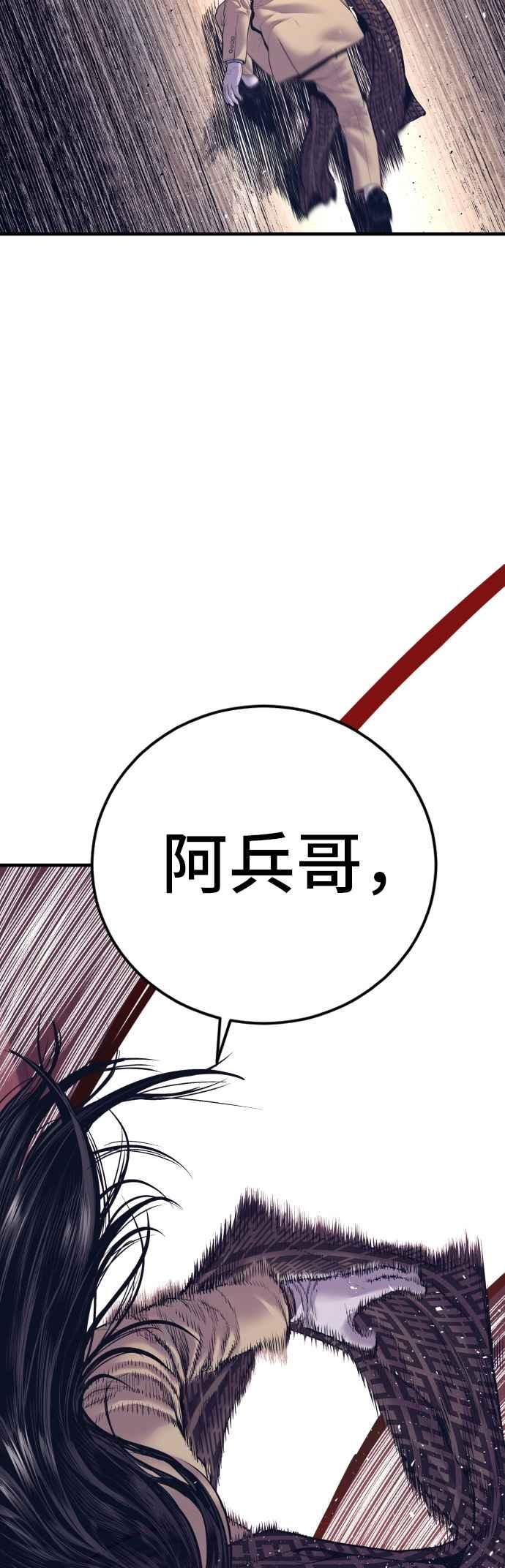 金部长 第171话 代号：Closer 第59页