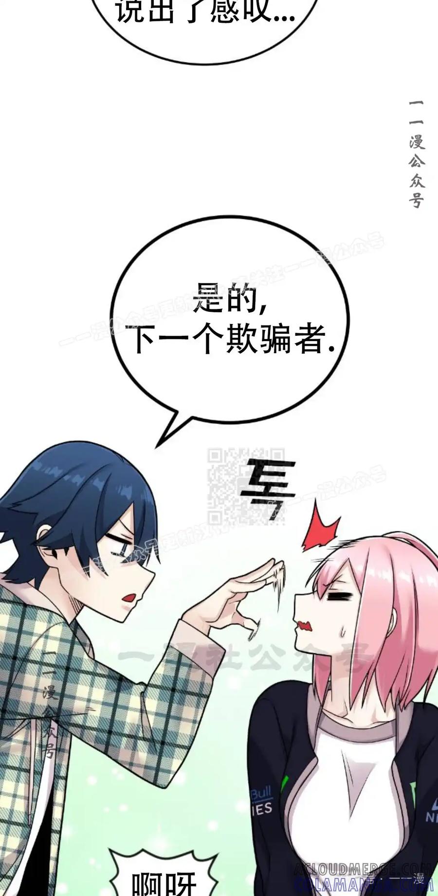 漫画里的罗康林 第18集 第37页