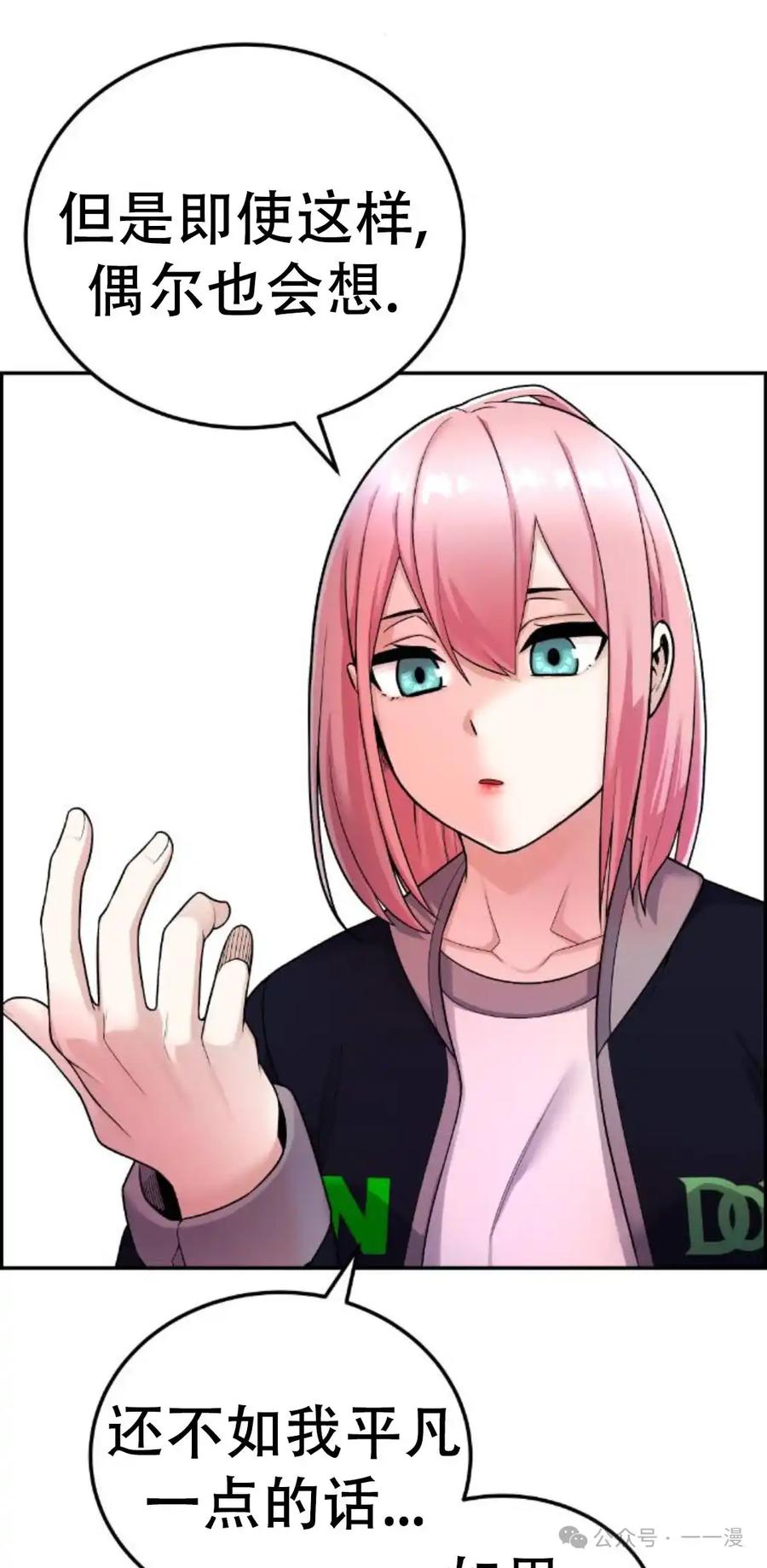 漫画里的罗康林 第18集 第32页