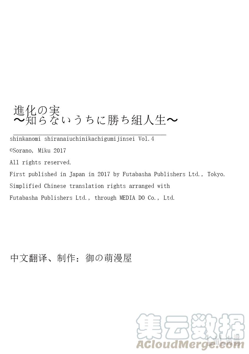 《进化的果实～不知不觉开启胜利的人生》18 18 第31页
