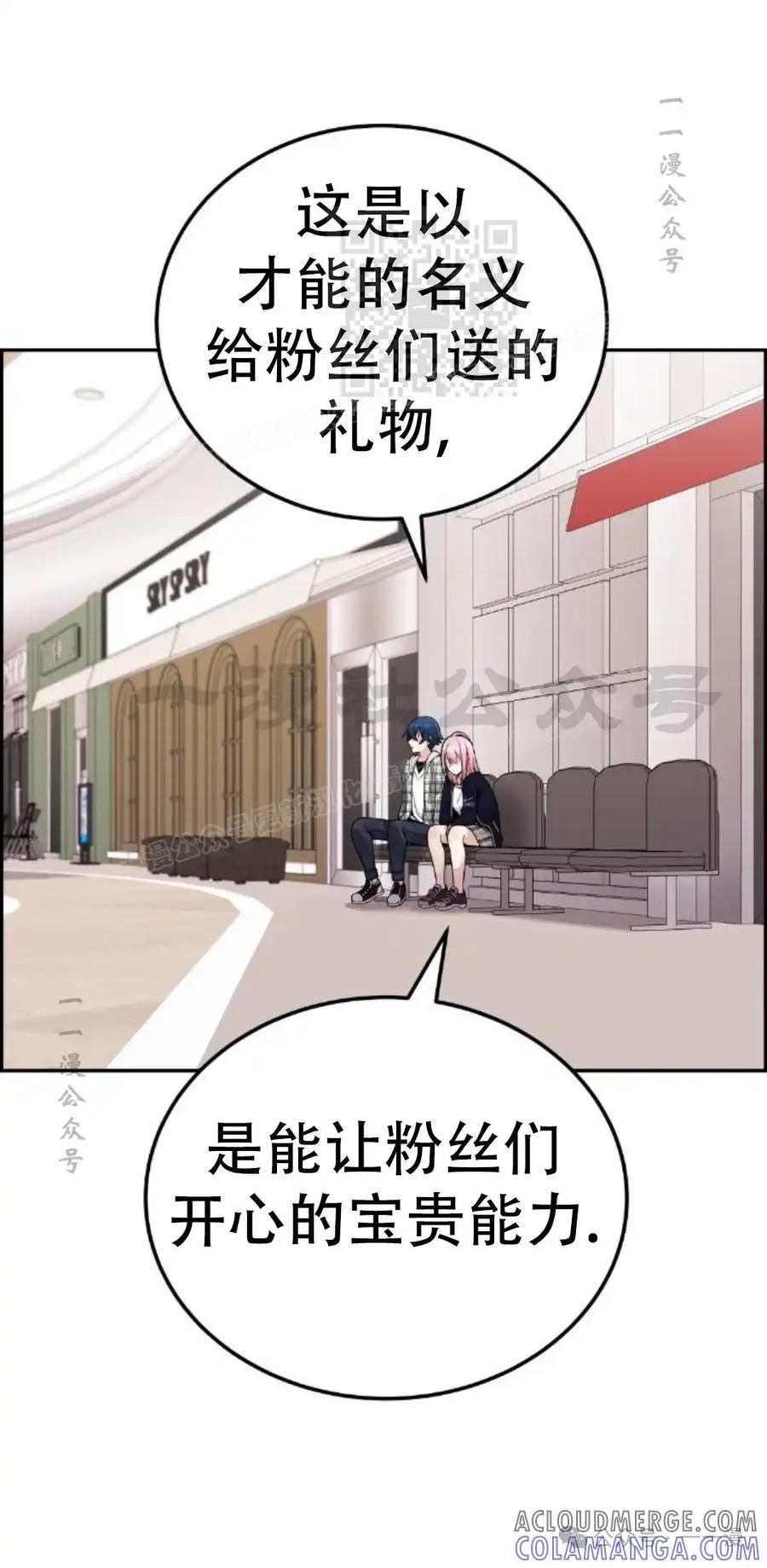 漫画里的罗康林 第18集 第31页