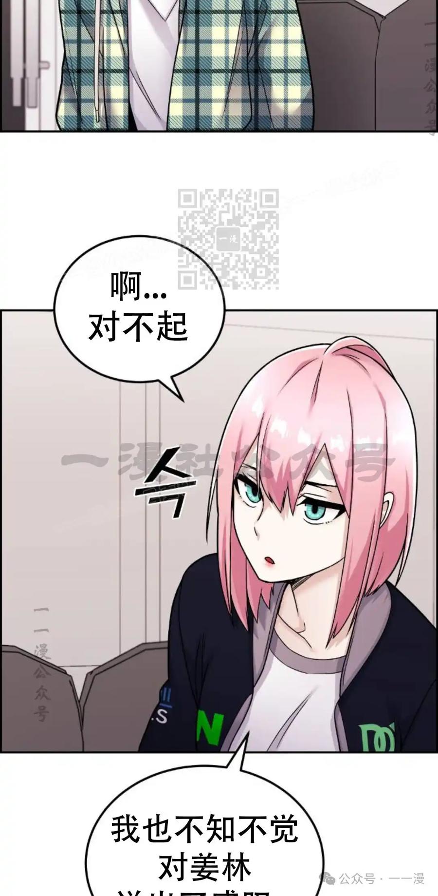 漫画里的罗康林 第18集 第36页