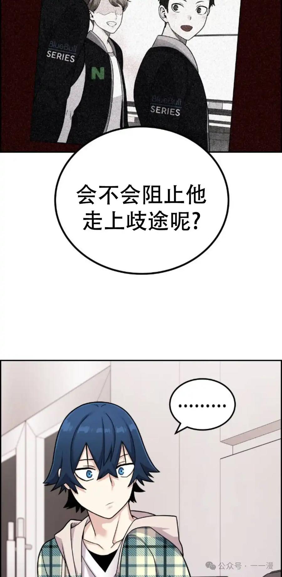 漫画里的罗康林 第18集 第35页