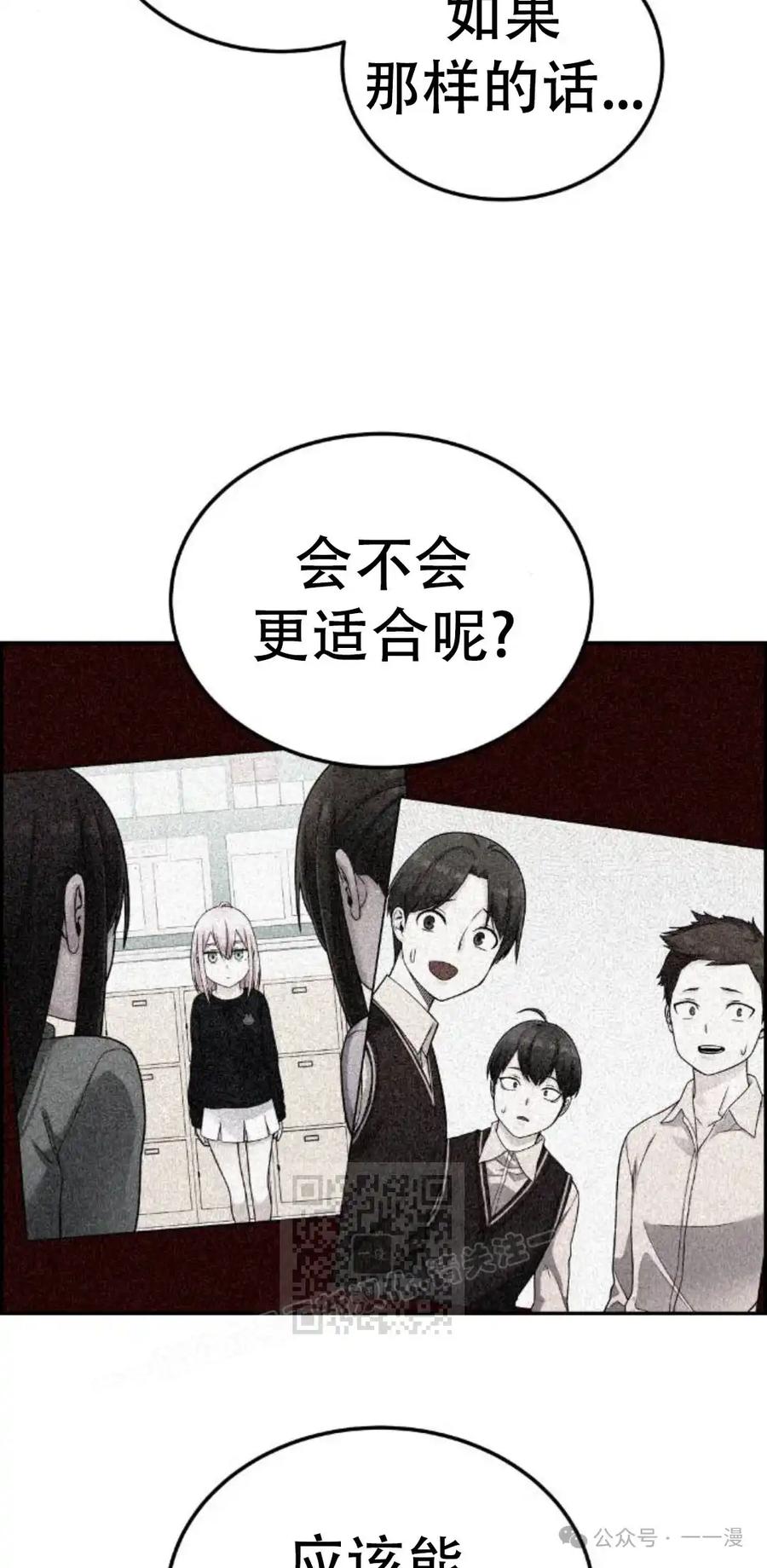 漫画里的罗康林 第18集 第33页