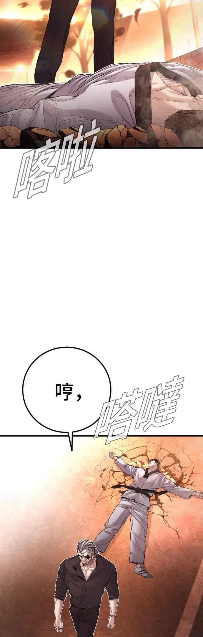 金部长 第179话 传说和传奇人物[1_2] 第56页