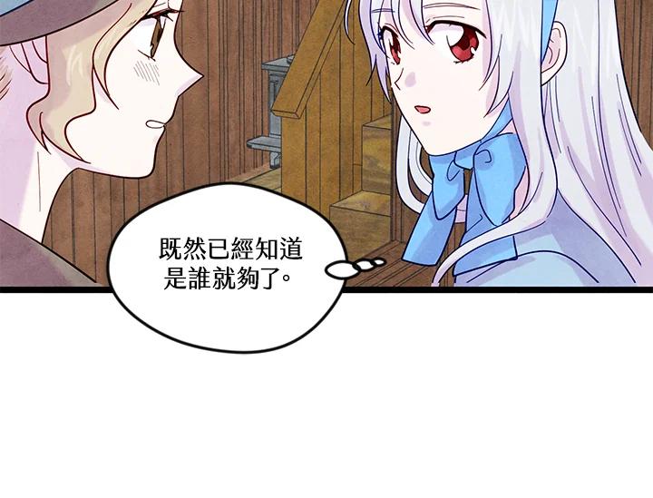 《手机少女艾瑞丝》第18话 第58页