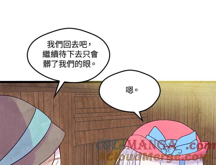 《手机少女艾瑞丝》第18话 第57页