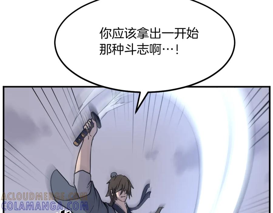 《重生不死尊》第197话 小剑后 第69页