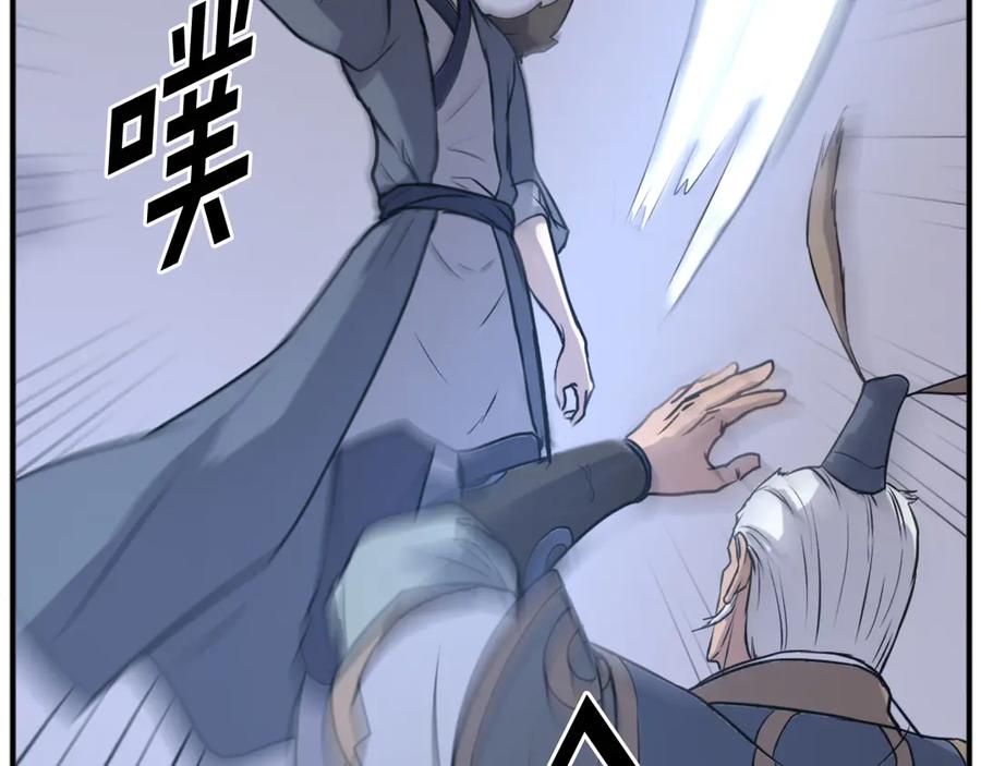 《重生不死尊》第197话 小剑后 第70页