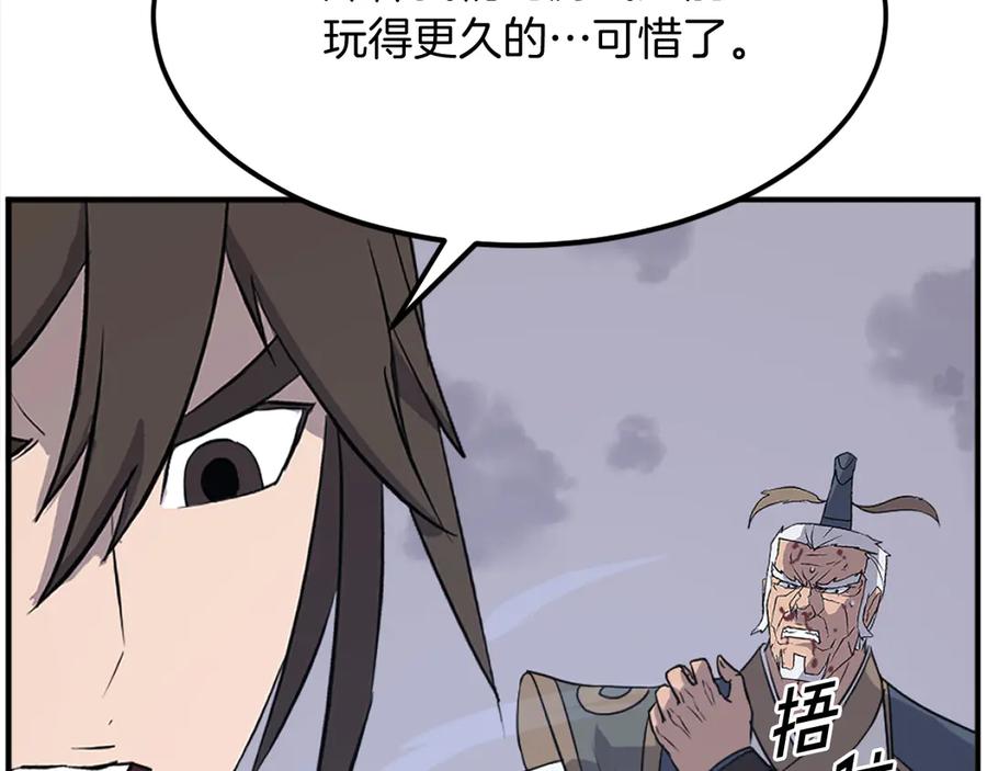 《重生不死尊》第197话 小剑后 第72页