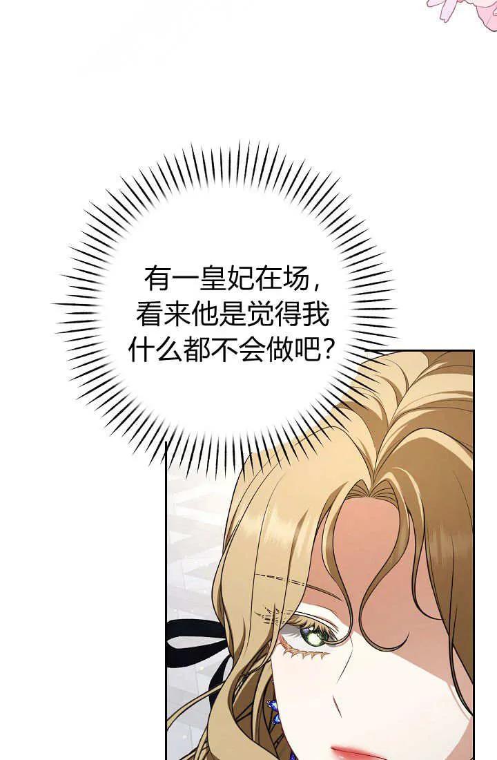 《我欣赏了一出好戏》第21话 第71页