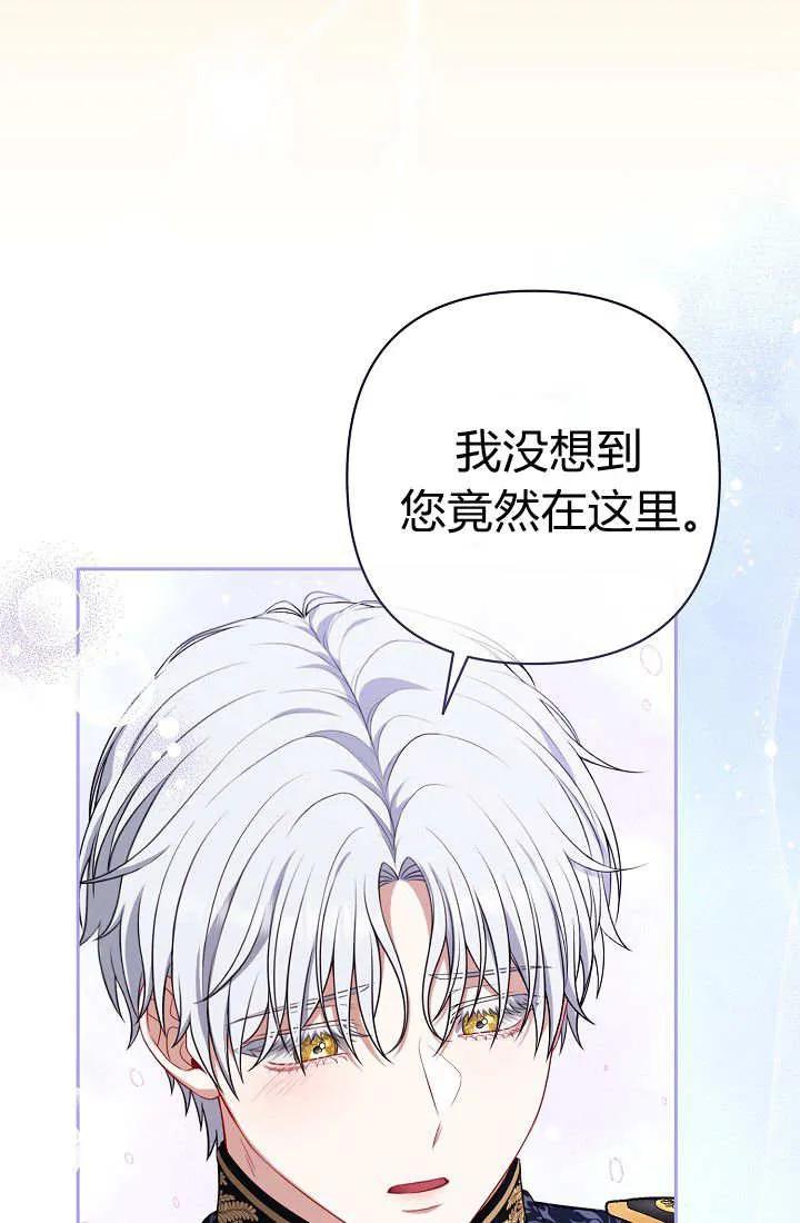 《我欣赏了一出好戏》第21话 第67页