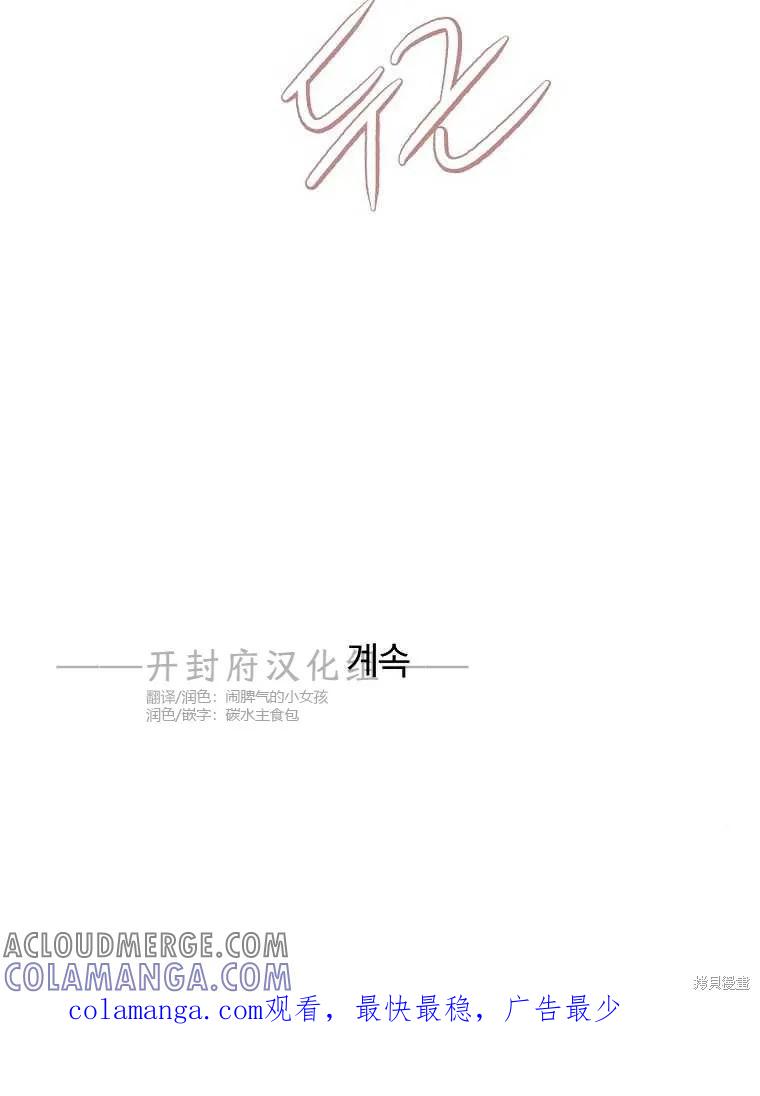 不可为之事 第20话 第88页